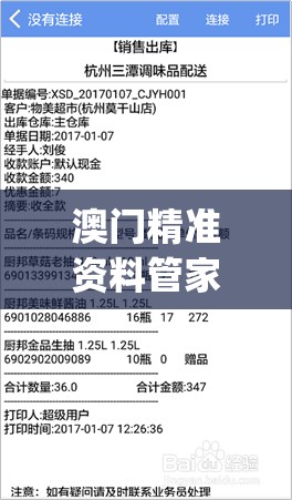 澳门精准资料管家婆管家婆,专业研究解释落实_游戏款.3.57