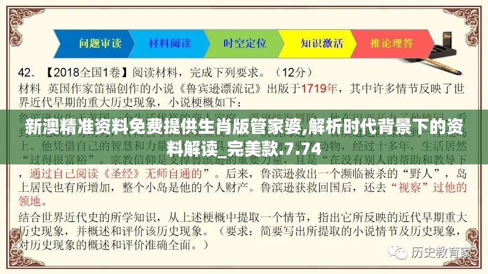 新澳精准资料免费提供生肖版管家婆,解析时代背景下的资料解读_完美款.7.74