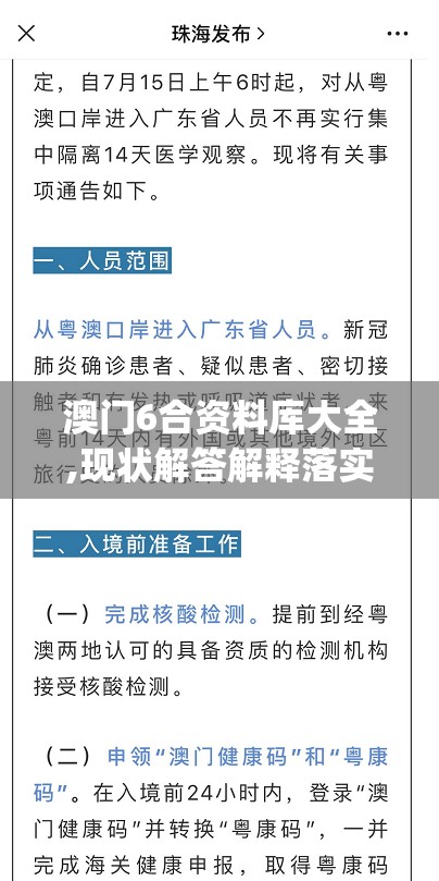 澳门6合资料库大全,现状解答解释落实_试点版.0.360