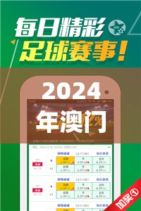 2024年澳门天天开好彩大全,探索生活中的小技巧_奢侈款.8.66