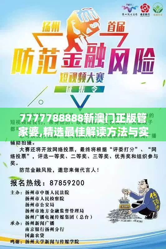 7777788888新澳门正版管家婆,精选最佳解读方法与实践案例_实习版.5.347