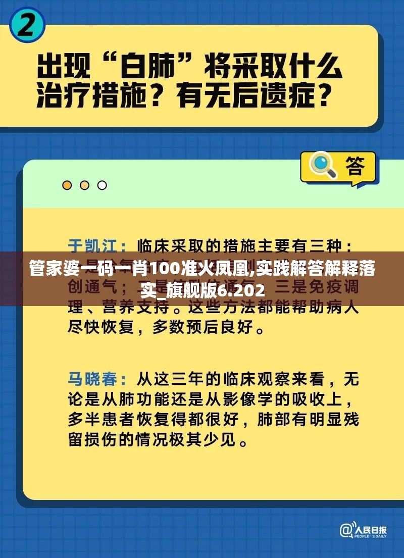 管家婆一码一肖100准火凤凰,实践解答解释落实_旗舰版6.202