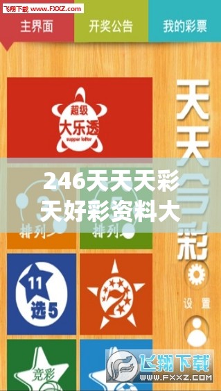 246天天天彩天好彩资料大全玄机,深入研究解释落实_特别型.8.976