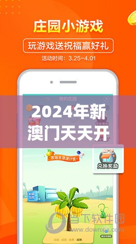 2024年新澳门天天开彩免费资料198期,数据解答解释落实_先锋版IOS.0.729
