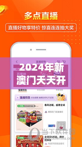 2024年新澳门天天开彩免费资料198期,数据解答解释落实_先锋版IOS.0.729