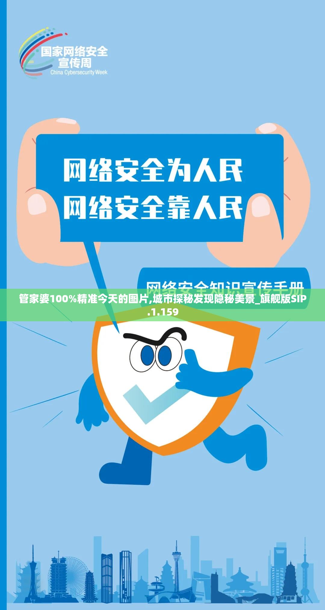 管家婆100%精准今天的图片,城市探秘发现隐秘美景_旗舰版SIP.1.159