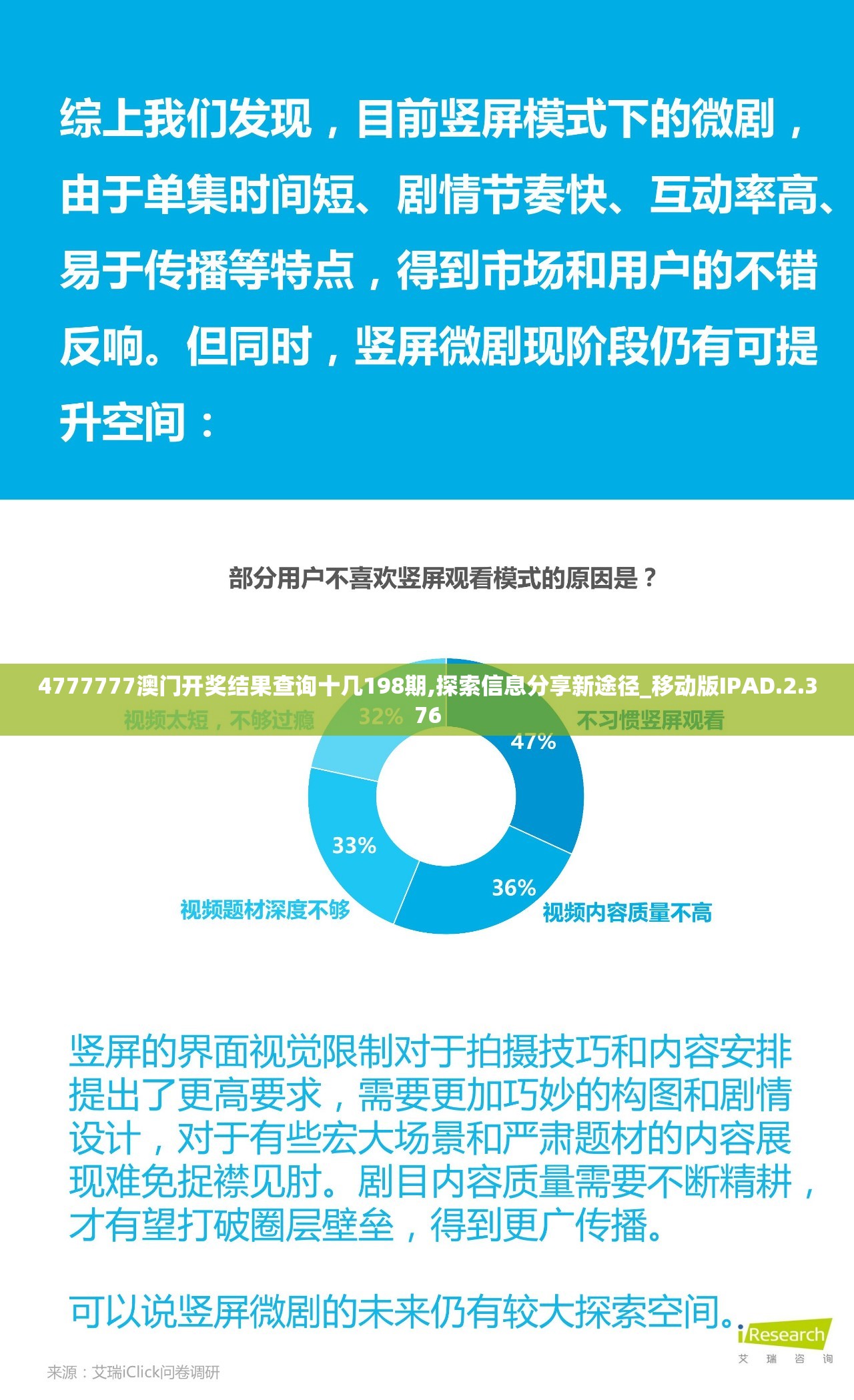 4777777澳门开奖结果查询十几198期,探索信息分享新途径_移动版IPAD.2.376