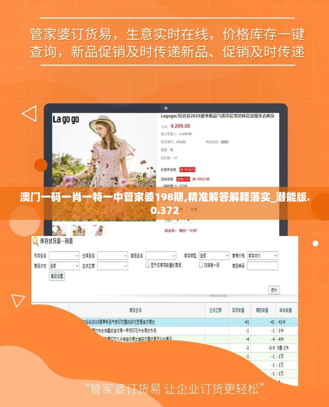 澳门一码一肖一特一中管家婆198期,精准解答解释落实_潜能版.0.372