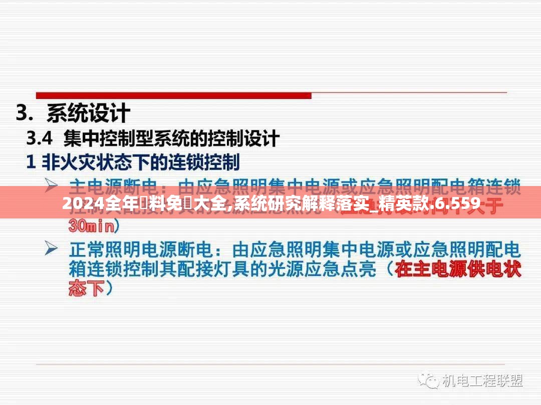 2024全年資料免費大全,系统研究解释落实_精英款.6.559