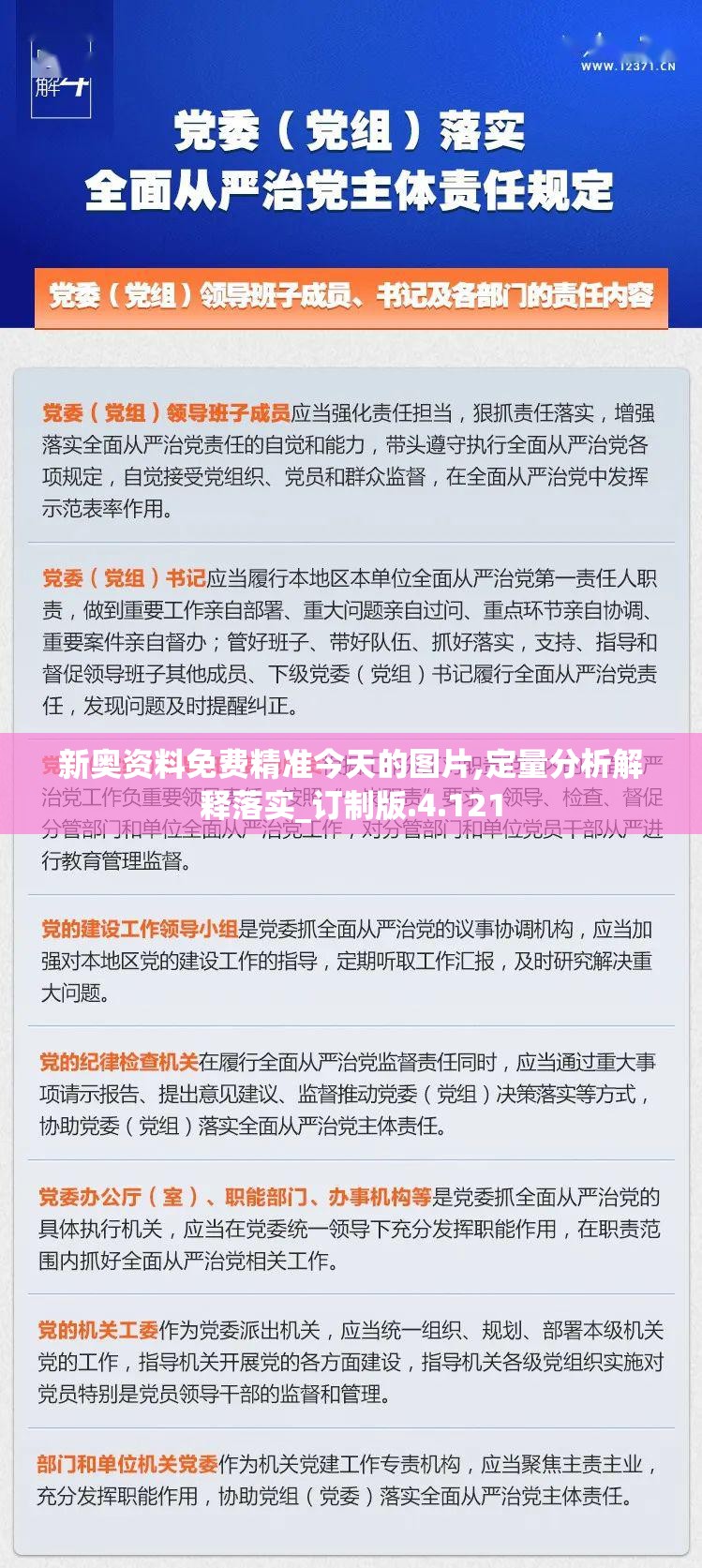 新奥资料免费精准今天的图片,定量分析解释落实_订制版.4.121