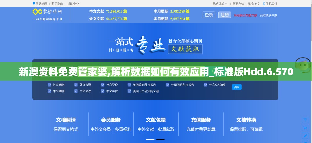 新澳资料免费管家婆,解析数据如何有效应用_标准版Hdd.6.570