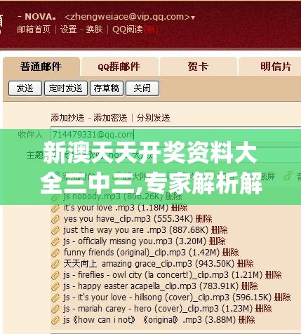 新澳天天开奖资料大全三中三,专家解析解释落实_进阶版.3.461