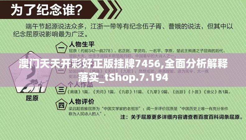 澳门天天开彩好正版挂牌7456,全面分析解释落实_tShop.7.194