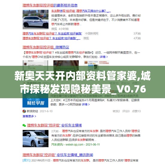 新奥天天开内部资料管家婆,城市探秘发现隐秘美景_V0.766