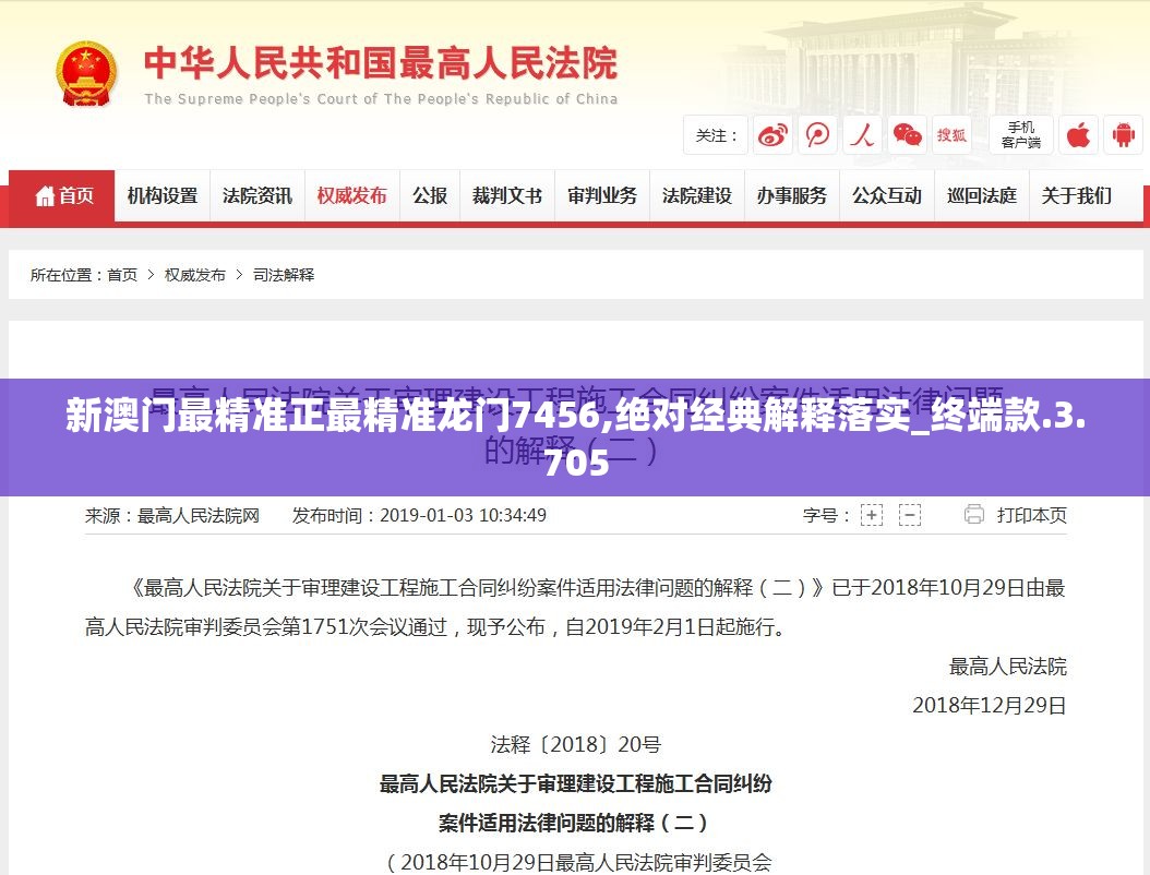 新澳门最精准正最精准龙门7456,绝对经典解释落实_终端款.3.705