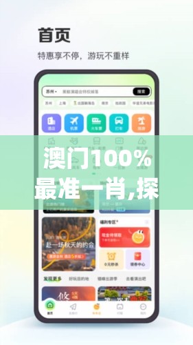 澳门100%最准一肖,探索生活中的细腻瞬间_Android9.810