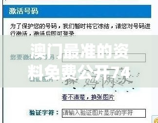 澳门最准的资料免费公开7456,实践验证解释落实_iPad9.414