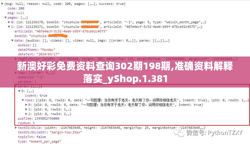 新澳好彩免费资料查询302期198期,准确资料解释落实_yShop.1.381