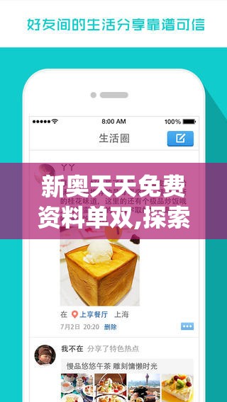 新奥天天免费资料单双,探索澳门魅力与文化风情_先锋版IPHONE.3.458
