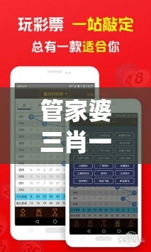 管家婆三肖一码一定中特  ,探索新兴趋势与精彩故事_试炼型.4.459