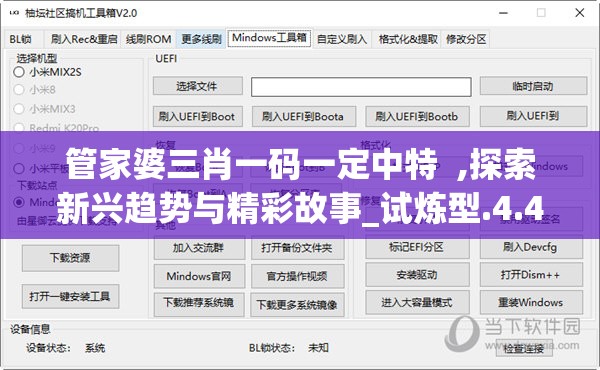 管家婆三肖一码一定中特  ,探索新兴趋势与精彩故事_试炼型.4.459