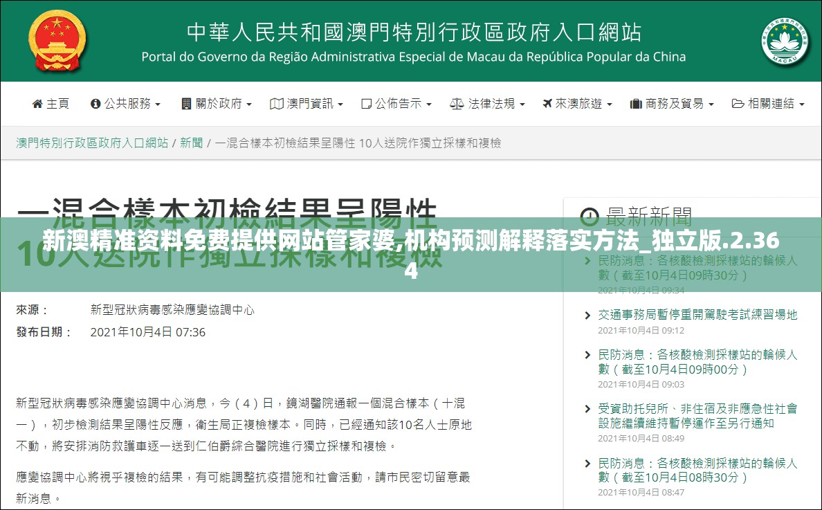 新澳精准资料免费提供网站管家婆,机构预测解释落实方法_独立版.2.364