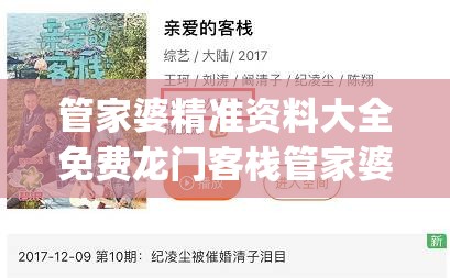 管家婆精准资料大全免费龙门客栈管家婆,定性分析解释落实_网红版.1.782