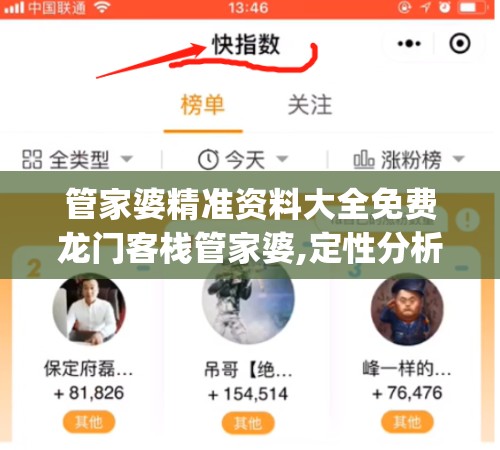 管家婆精准资料大全免费龙门客栈管家婆,定性分析解释落实_网红版.1.782