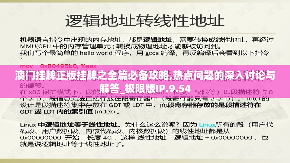澳门挂牌正版挂牌之全篇必备攻略,热点问题的深入讨论与解答_极限版IP.9.54