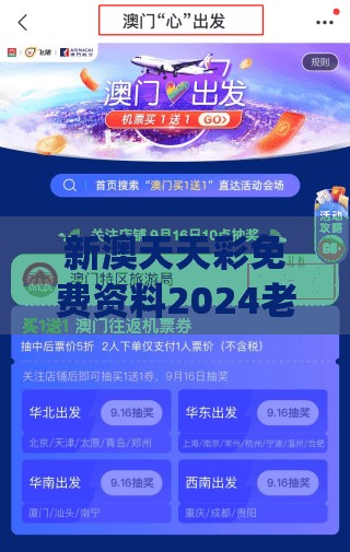 新澳天天彩免费资料2024老,未来科技探索之旅_革新版.9.728