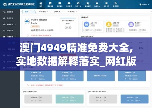 澳门4949精准免费大全,实地数据解释落实_网红版IP.7.814