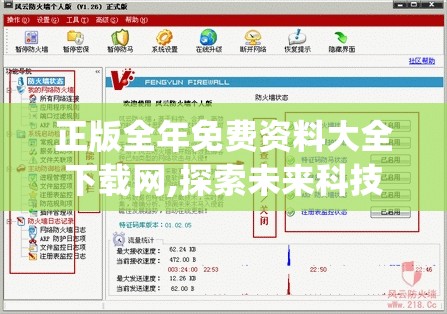 正版全年免费资料大全下载网,探索未来科技发展趋势_娱乐款.1.228