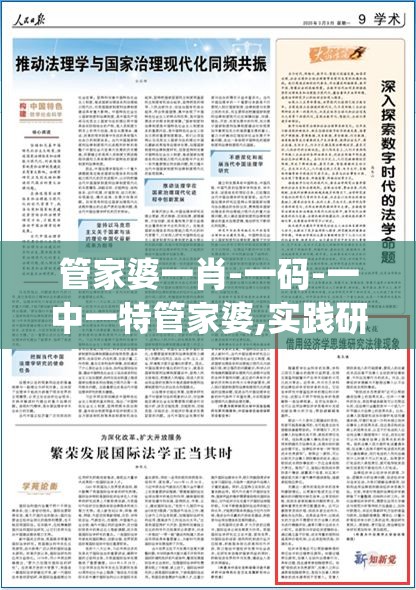 管家婆一肖-一码-一中一特管家婆,实践研究解释落实_领航型.6.266
