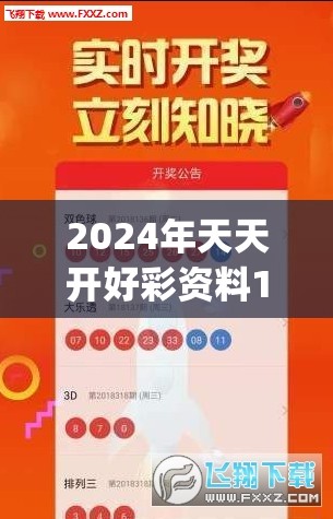 2024年天天开好彩资料198期,科学依据解释落实_实现款.2.184