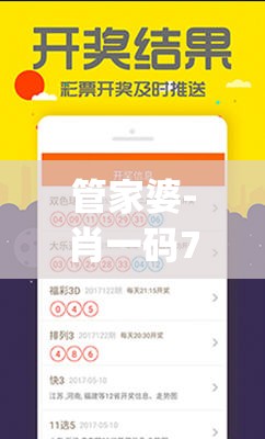 管家婆-肖一码7456,深度研究解释落实_匹配版.9.730