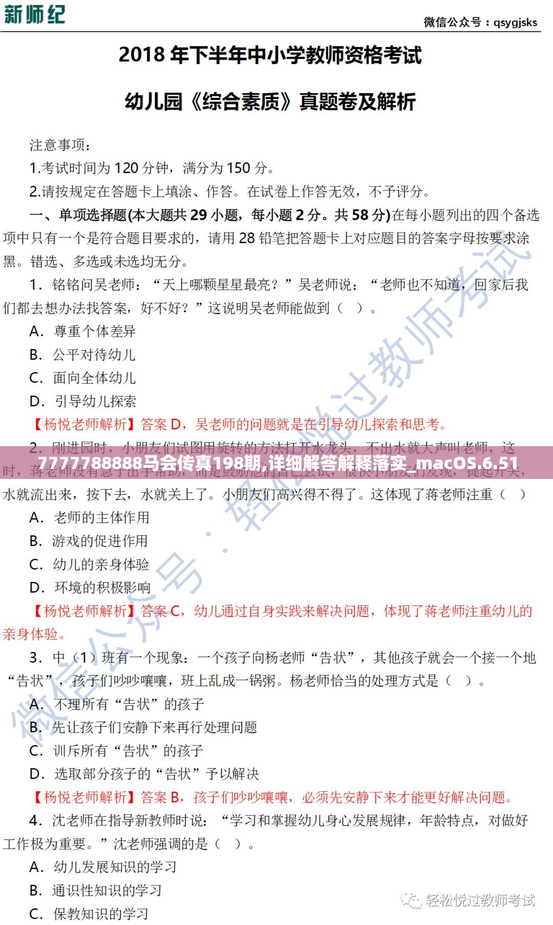 7777788888马会传真198期,详细解答解释落实_macOS.6.51