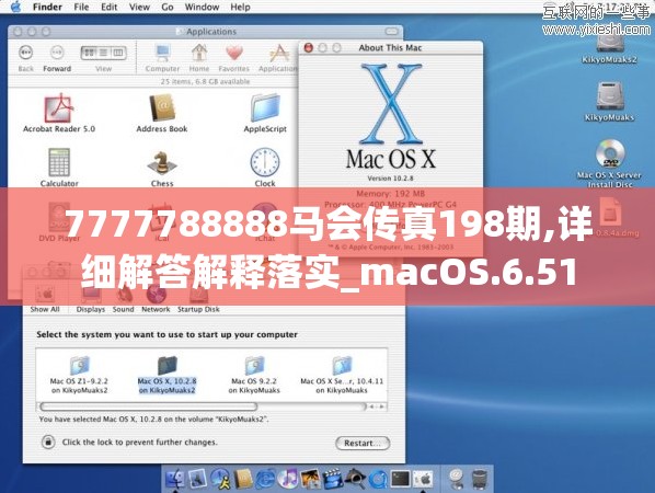 7777788888马会传真198期,详细解答解释落实_macOS.6.51