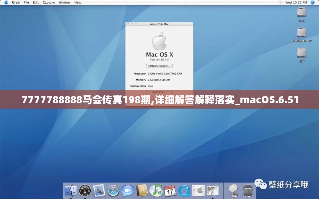 7777788888马会传真198期,详细解答解释落实_macOS.6.51