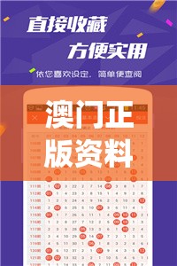 澳门正版资料全年免费公开精准资料,数据资料解释落实_Android9.810