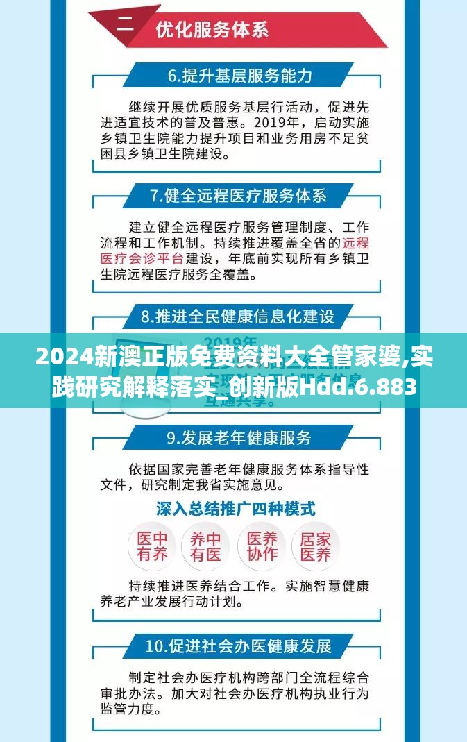 2024新澳正版免费资料大全管家婆,实践研究解释落实_创新版Hdd.6.883