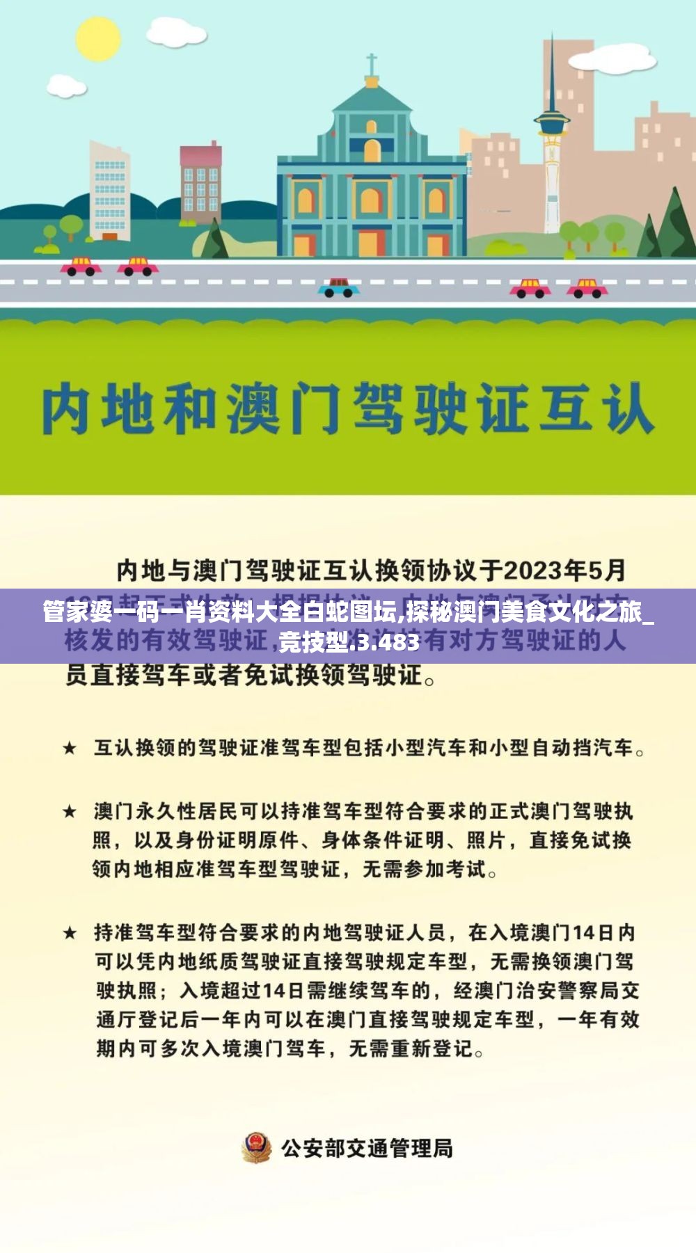 管家婆一码一肖资料大全白蛇图坛,探秘澳门美食文化之旅_竞技型.3.483