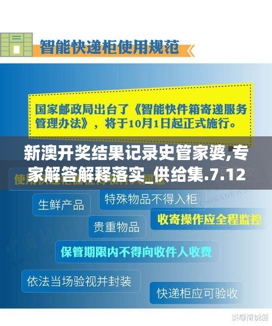 新澳开奖结果记录史管家婆,专家解答解释落实_供给集.7.12