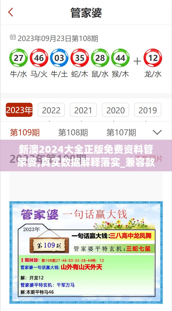 新澳2024大全正版免费资料管家婆,真实数据解释落实_兼容款.1.18