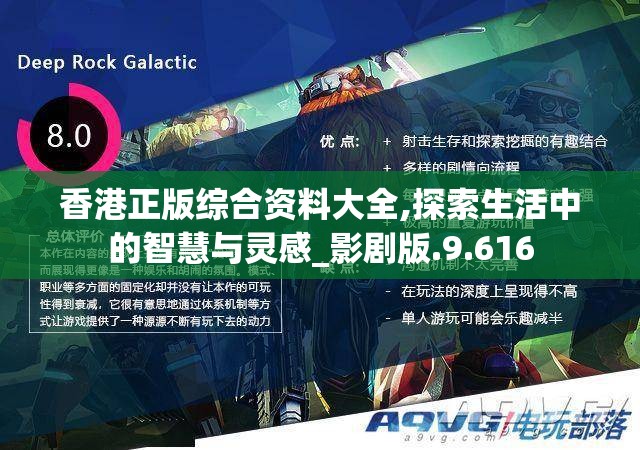 香港正版综合资料大全,探索生活中的智慧与灵感_影剧版.9.616