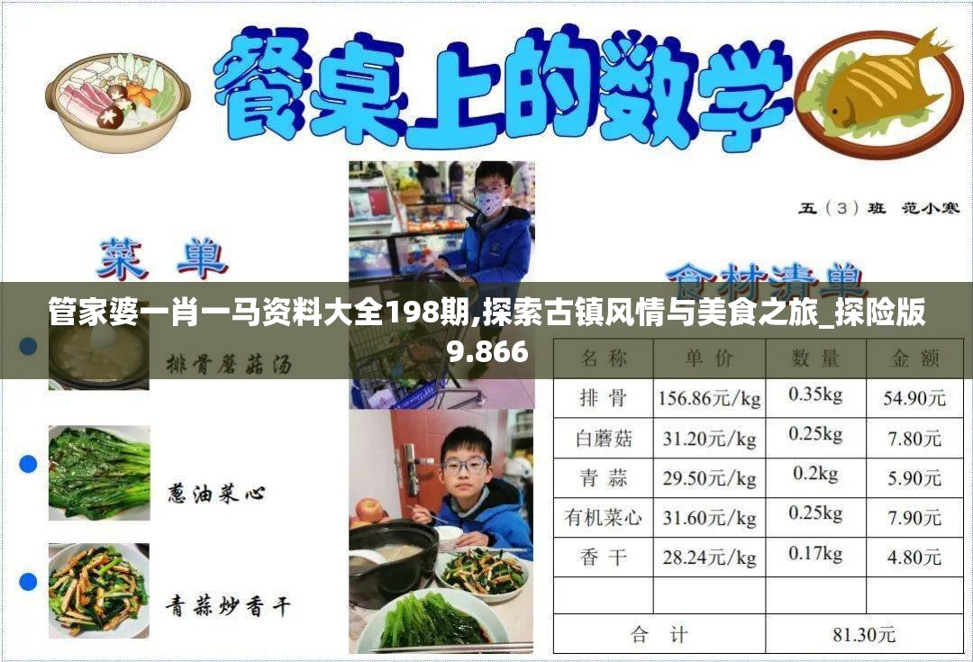 管家婆一肖一马资料大全198期,探索古镇风情与美食之旅_探险版9.866
