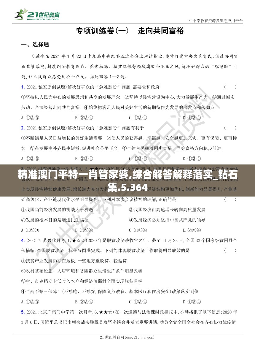 精准澳门平特一肖管家婆,综合解答解释落实_钻石集.5.364