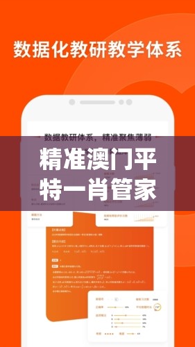 精准澳门平特一肖管家婆,综合解答解释落实_钻石集.5.364
