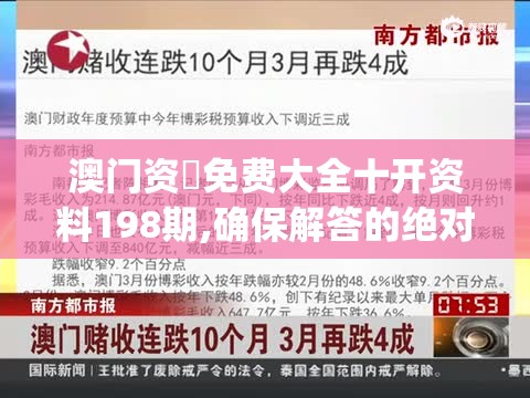 澳门资枓免费大全十开资料198期,确保解答的绝对准确性_竞技型.1.423