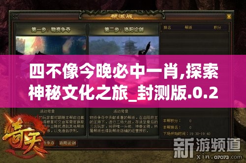 四不像今晚必中一肖,探索神秘文化之旅_封测版.0.21