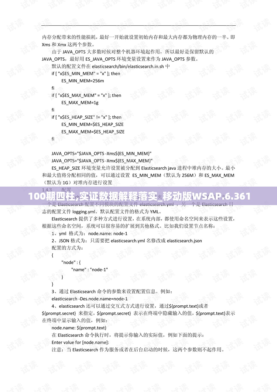 100期四柱,实证数据解释落实_移动版WSAP.6.361